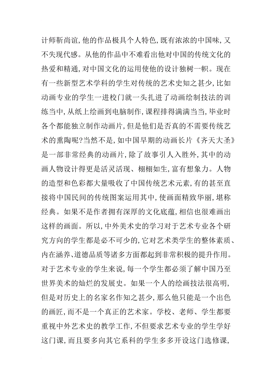 中外美术史教学研究_第4页