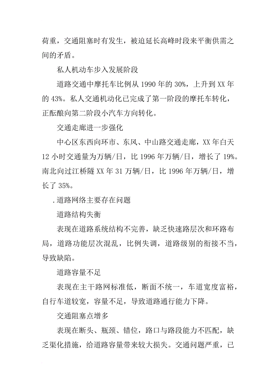 广州市区道路网络深化规划研究_1_第3页