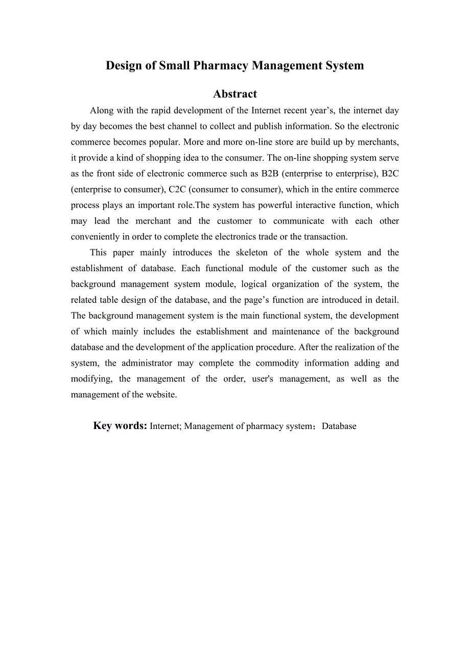 毕业论文——小型药店销售管理系统的设计_第2页