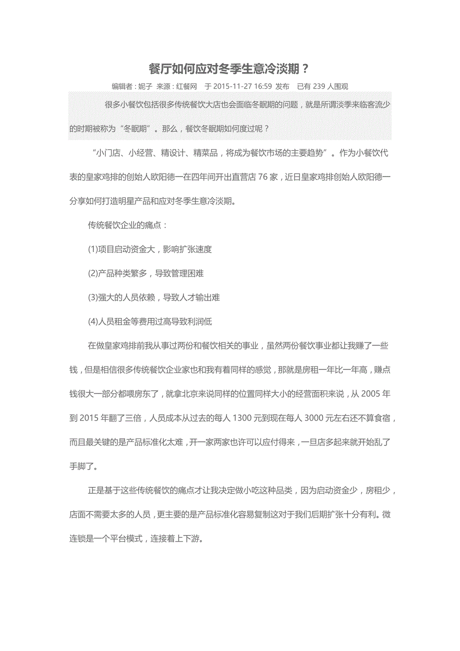 餐厅如何应对冬季生意冷淡期_第1页