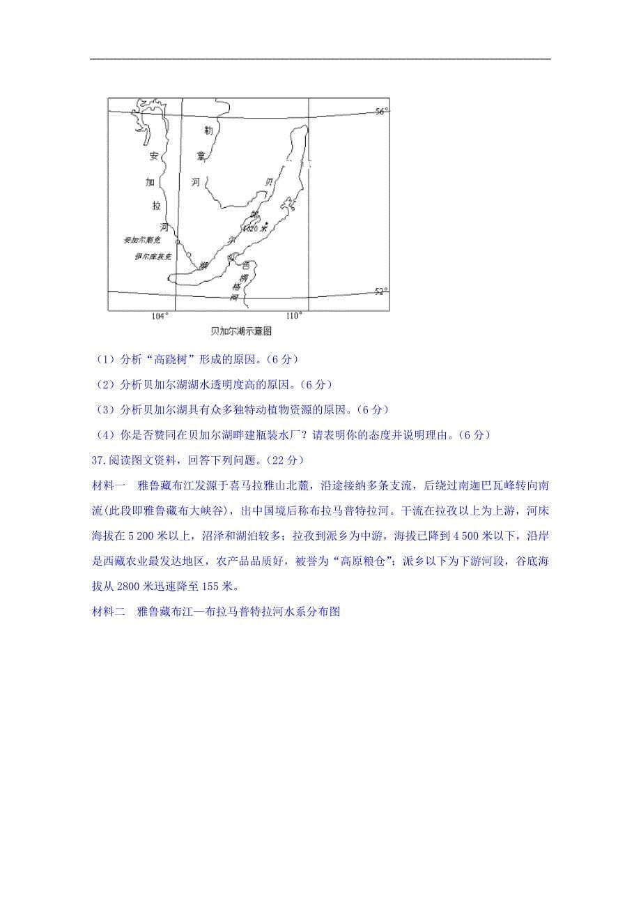 内蒙古第一机械制造（集团）有限公司第一中学2019届高三上学期10月月考文综地理试卷 word版缺答案_第5页