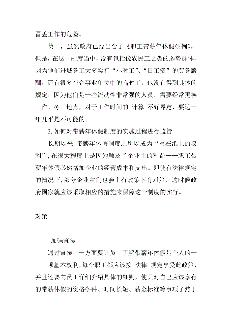 带薪休假制度的影响评估与对策探讨_1_第4页