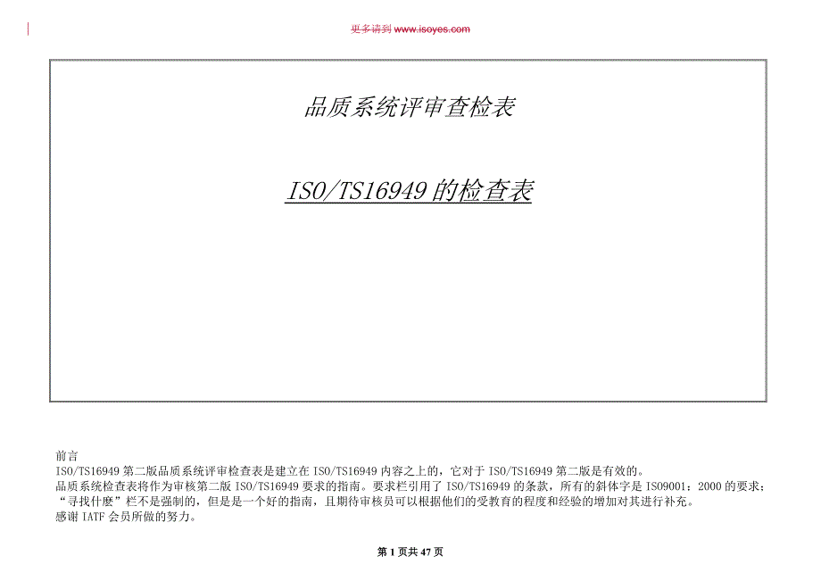 TS16949审核表品质系统评审查检表_第1页