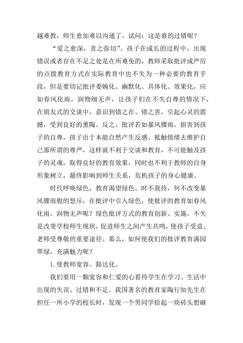 浅析如何在小学语文教学中进行德育教育_第3页