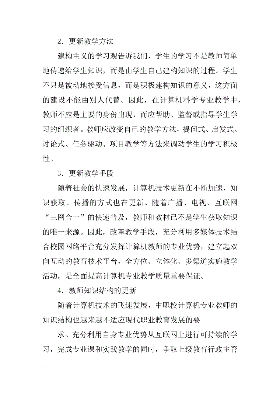 提升计算机科学专业学生计算机应用能力方法探讨_第3页