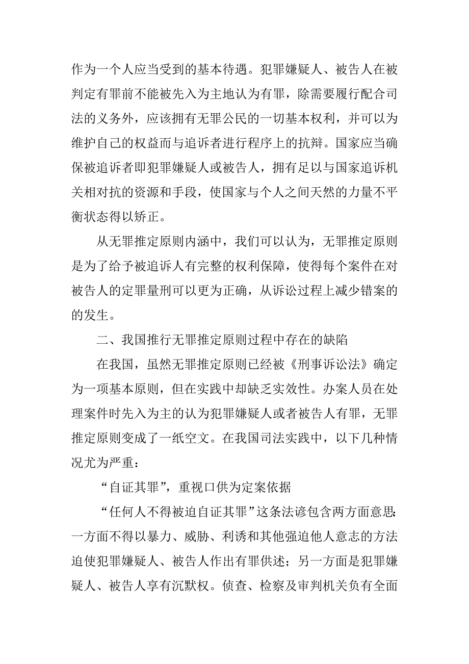 浅析无罪推定原则_第3页