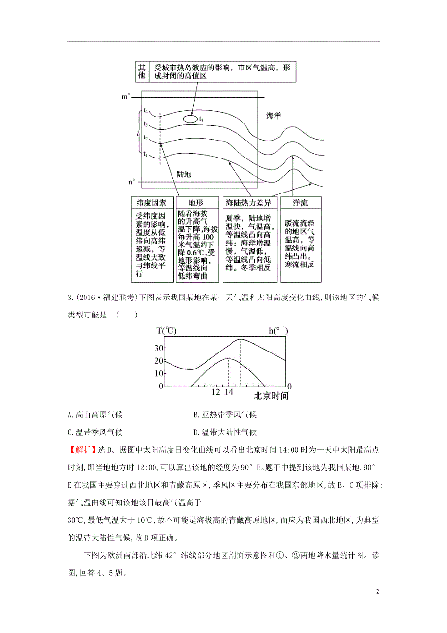 2019版高考地理一轮复习 区域地理 课时提升作业四 第4讲 世界的气候_第2页