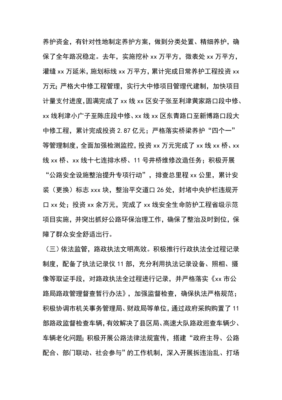 全市公路工作会议讲话稿范文1_第3页