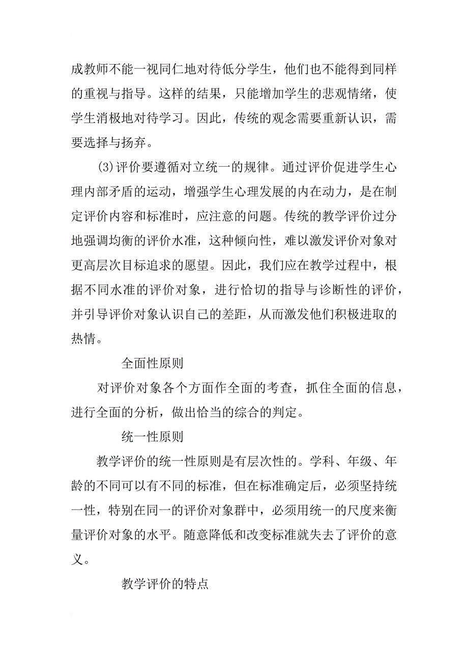 对高校体育课程“学生学习评价”改革的探讨(1)_第4页