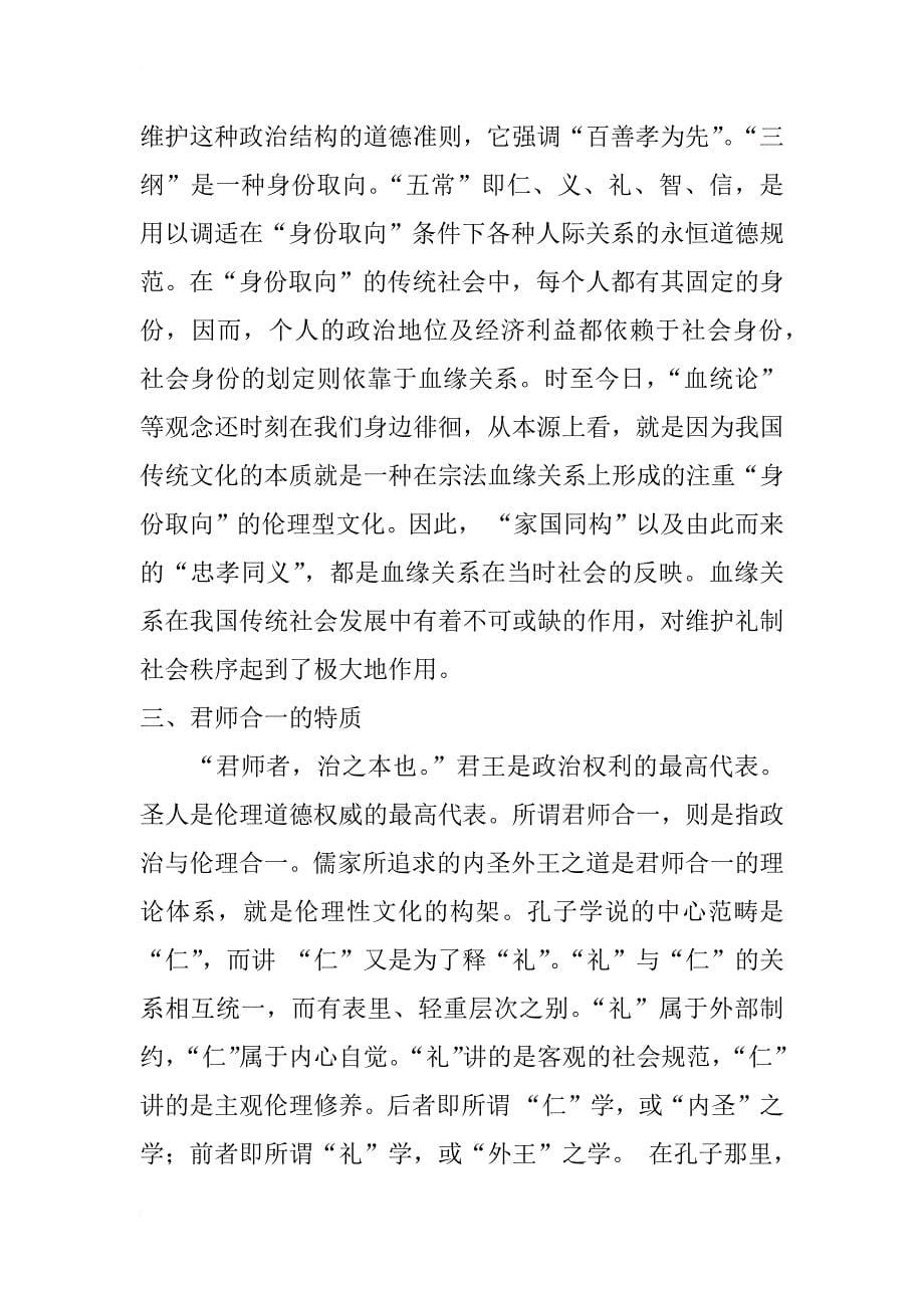 中国传统文化的特质研究_第5页