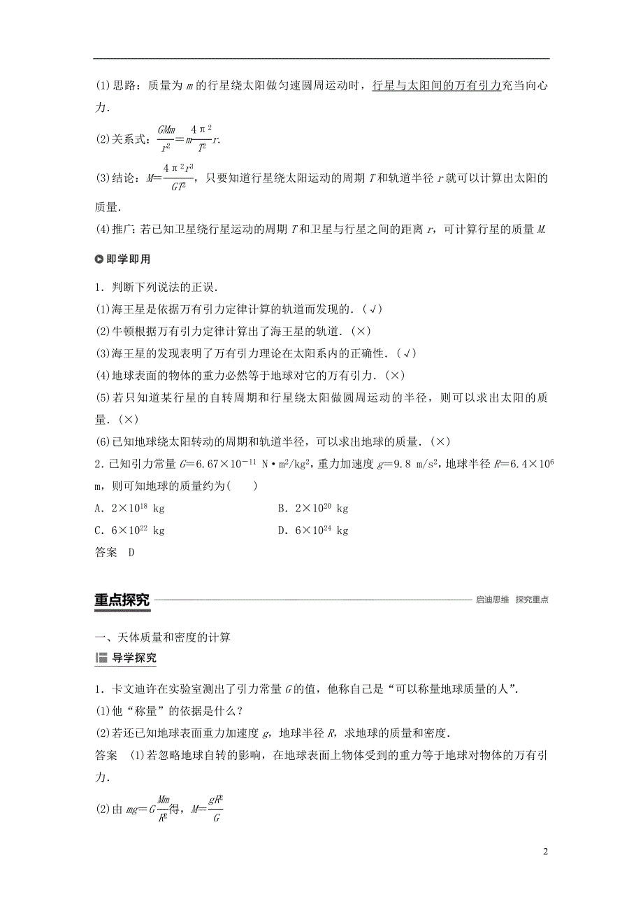 2018-2019学年高中物理 第三章 万有引力定律 3 万有引力定律的应用学案 教科版必修2_第2页