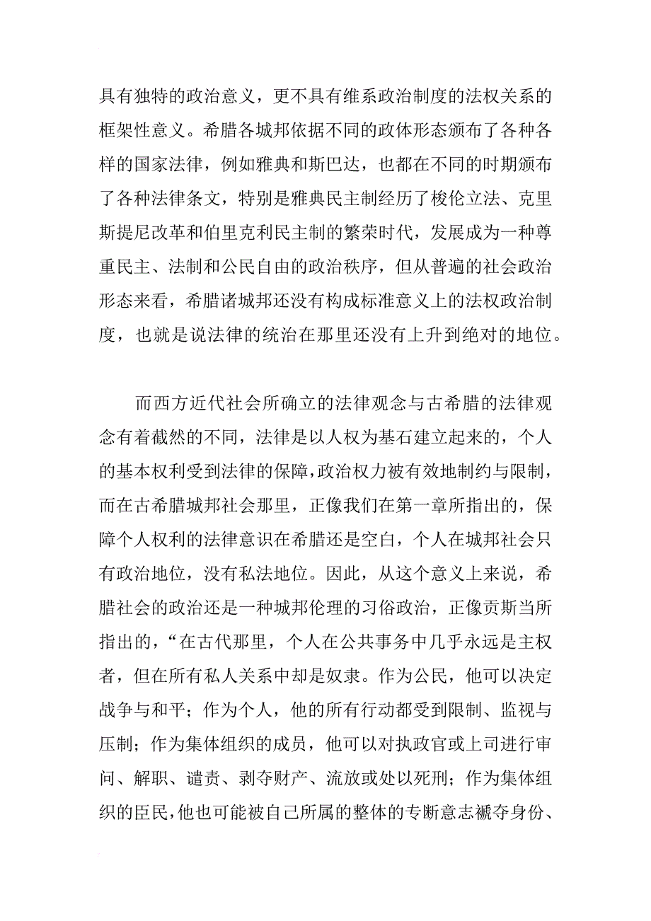 从城邦伦理向法权制度的转变_第4页