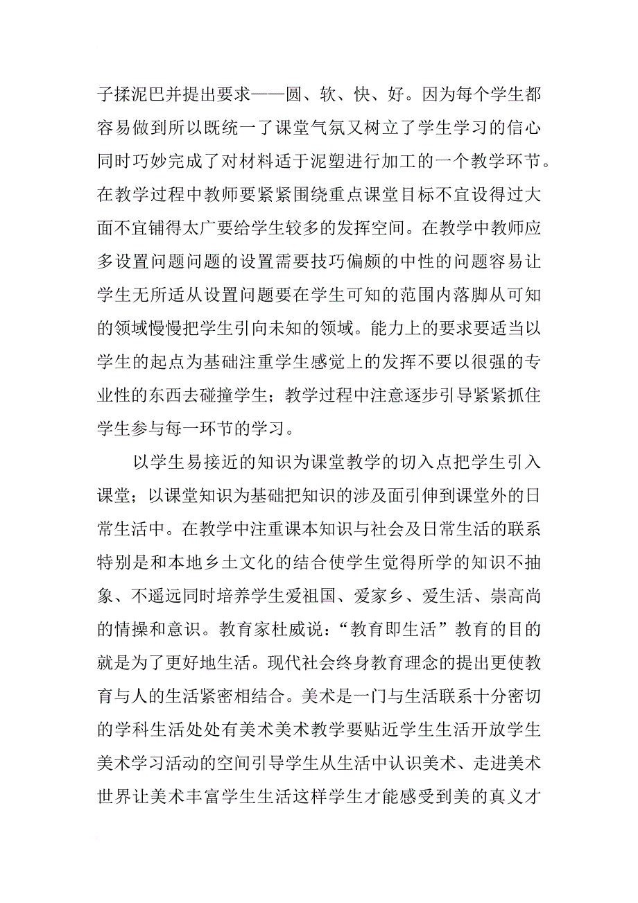 新课程背景下的中学美术课堂教学探索_第4页