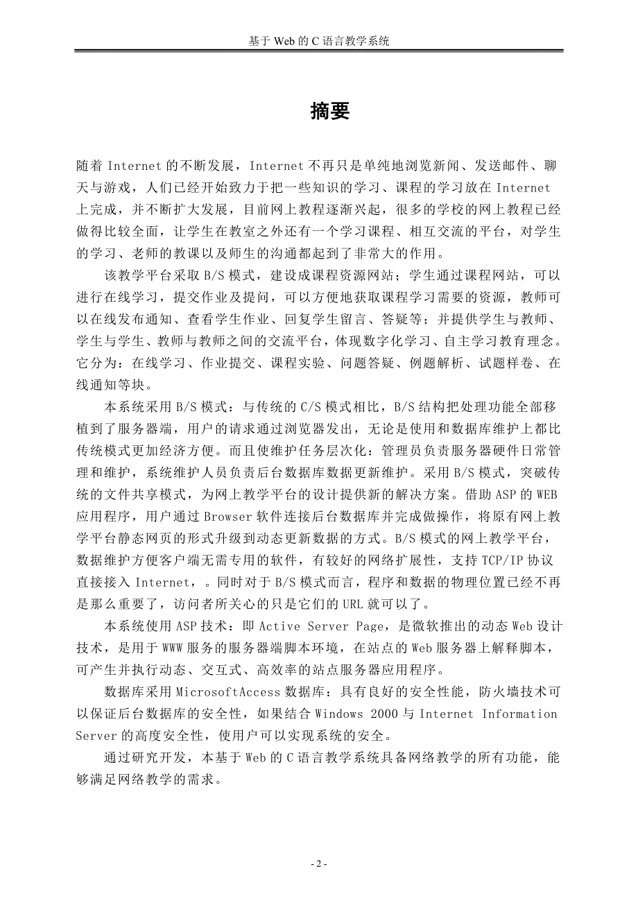 毕业论文——基于Web的C语言教学系统的研究与实现_第2页