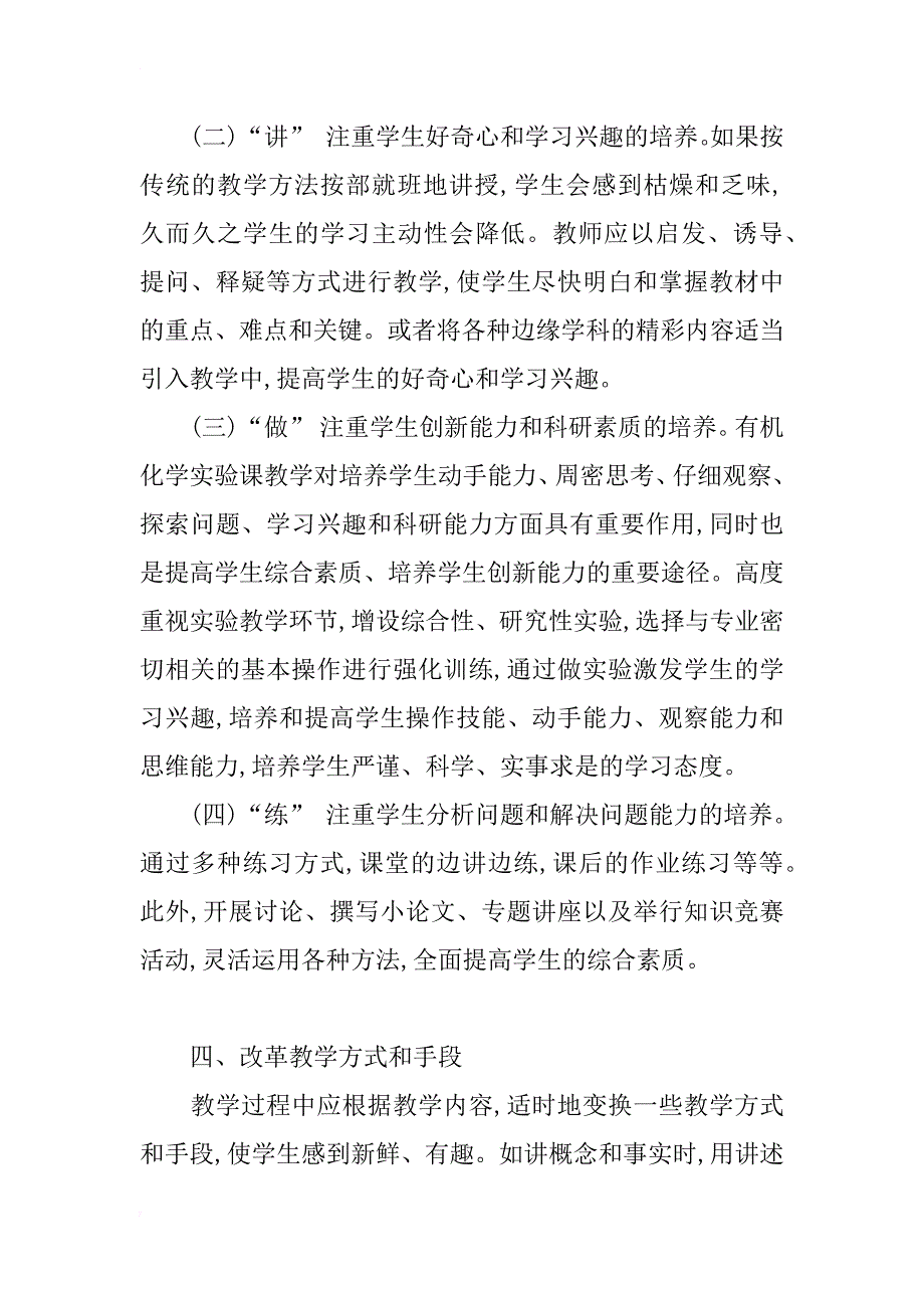 制药工程专业有机化学课程教学改革的研究与实践_第4页