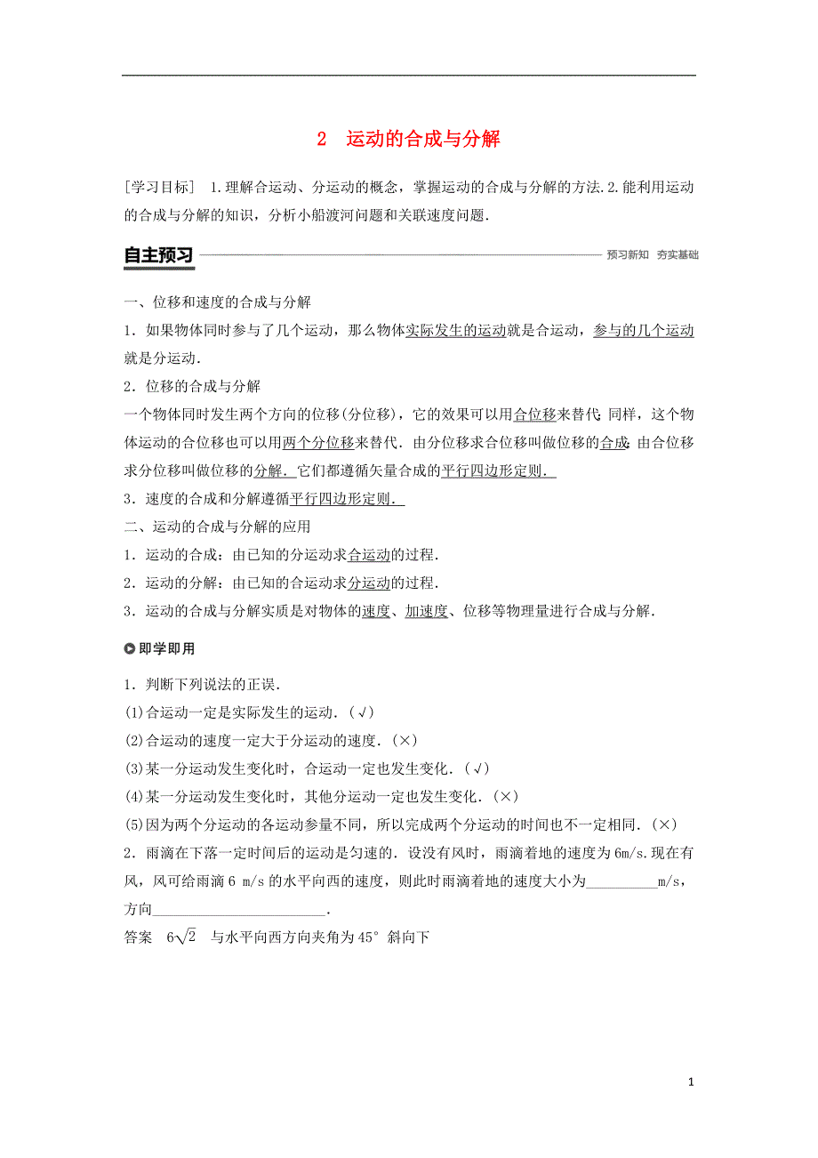 2018-2019学年高中物理 第一章 抛体运动 2 运动的合成与分解学案 教科版必修2_第1页