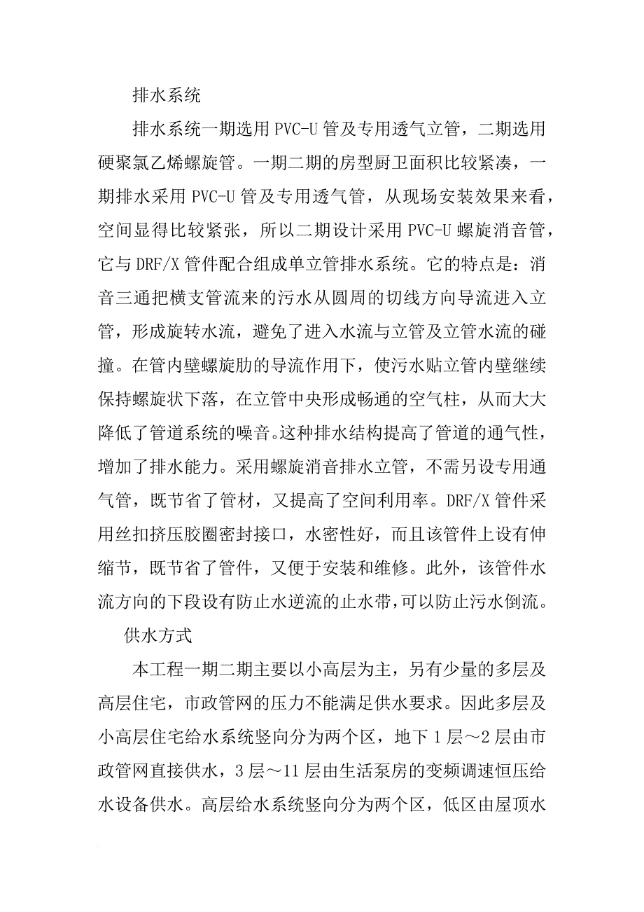 万邦都市花园给排水设计_1_第2页