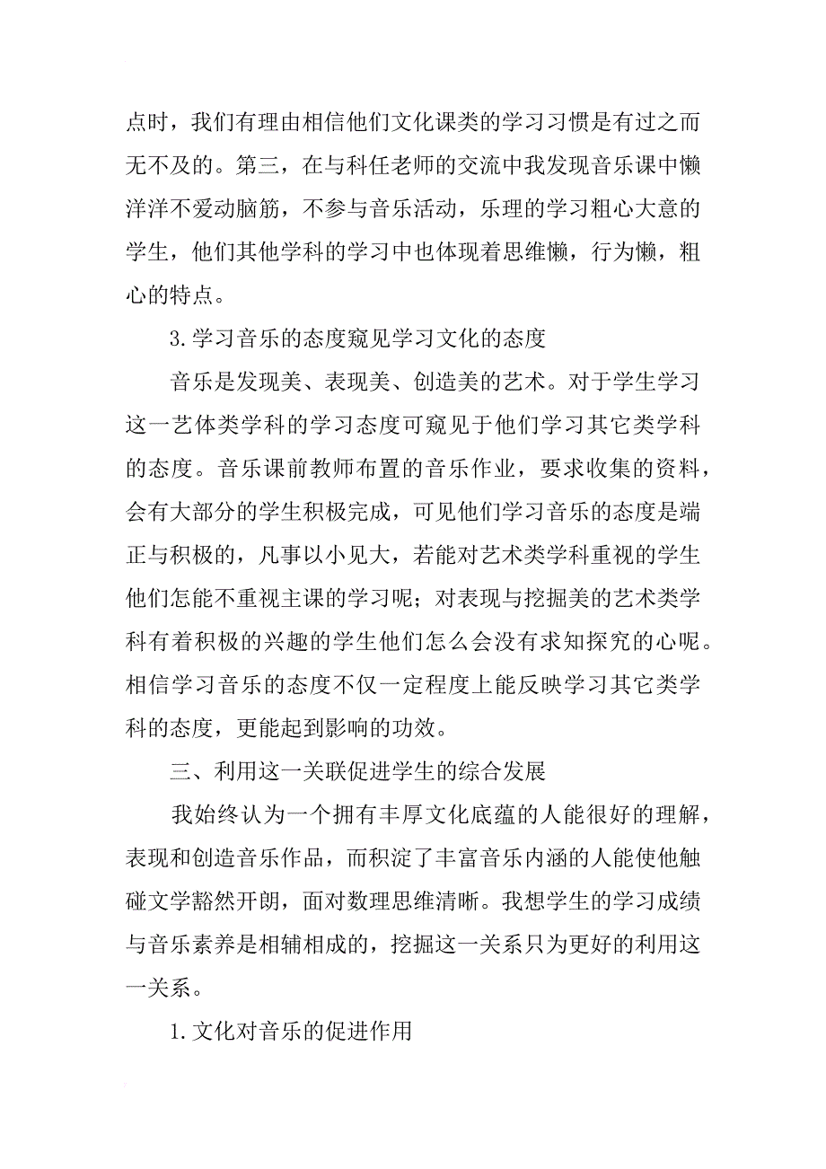 小学生学习成绩与音乐素养关联的实践与研究_第3页