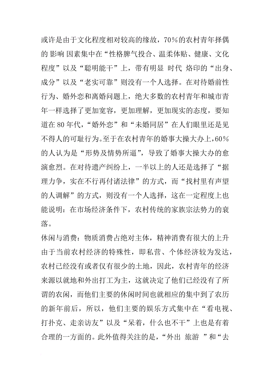 江苏省（苏北）农村青年状况调查报告_1_第3页