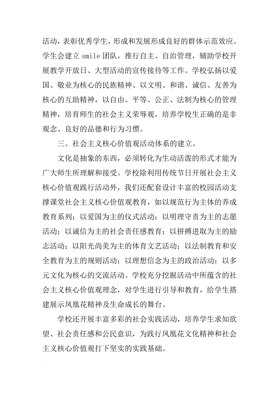 以学校凤凰花文化为载体践行社会主义核心价值观的探索_第3页