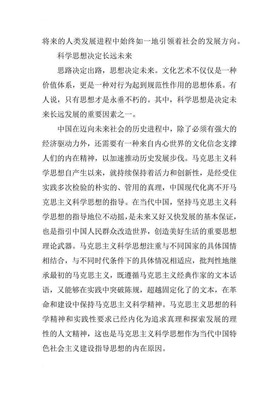 文化艺术在马克思主义思想传播中的角色研究_第3页