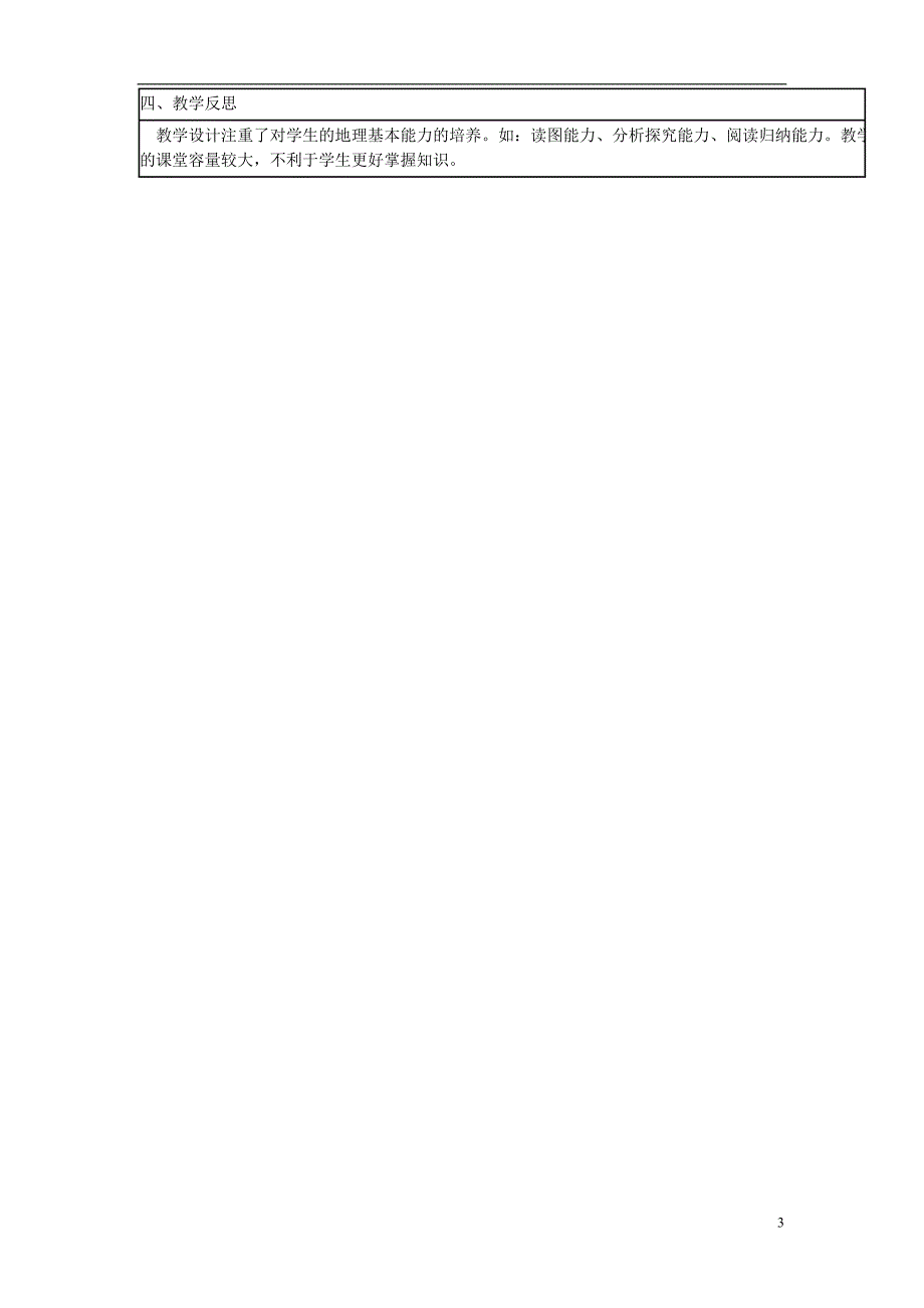 四川省宜宾市一中2017-2018学年高中地理上学期第3周 地球运动的地理意义和太阳直射点的移动教学设计 新人教版必修1_第3页