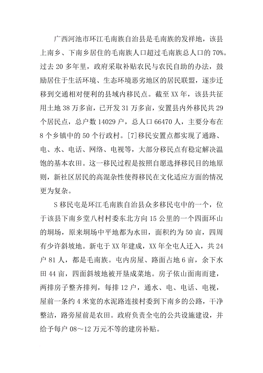 毛南族生态移民文化变迁研究_第2页