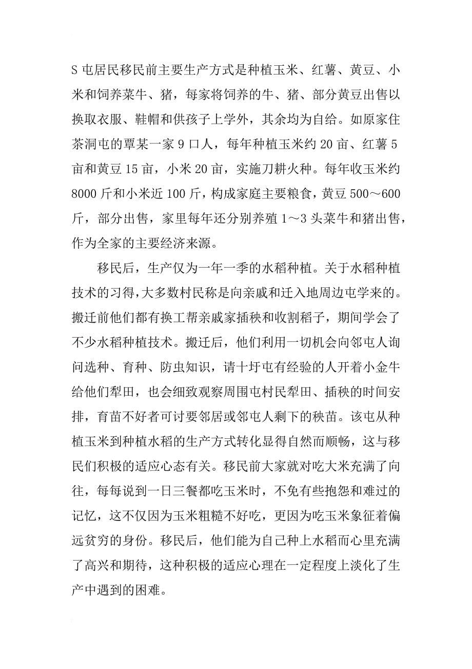 毛南族生态移民文化变迁研究_第5页