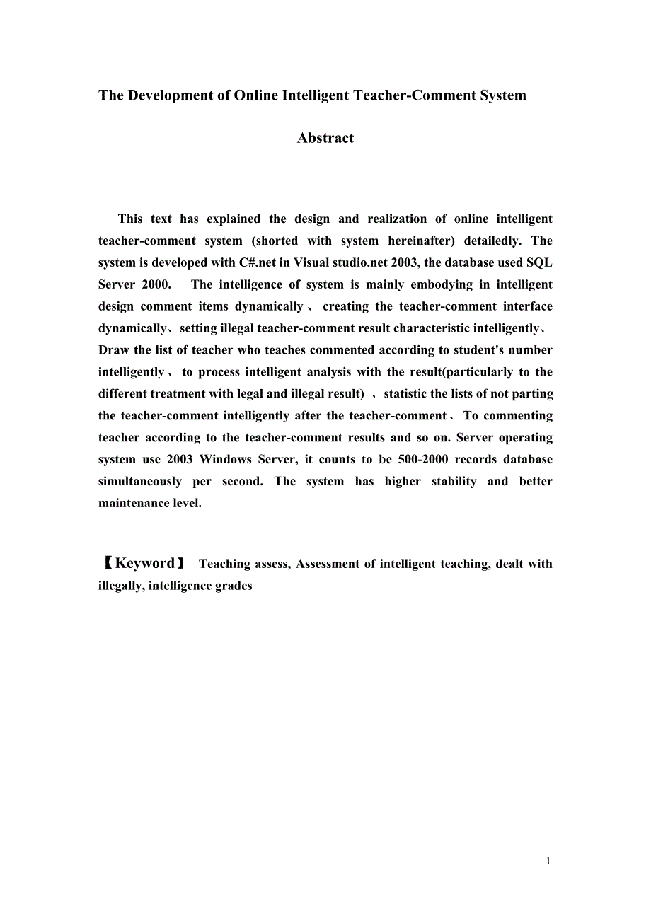 毕业论文——网上智能评教系统的开发_第2页