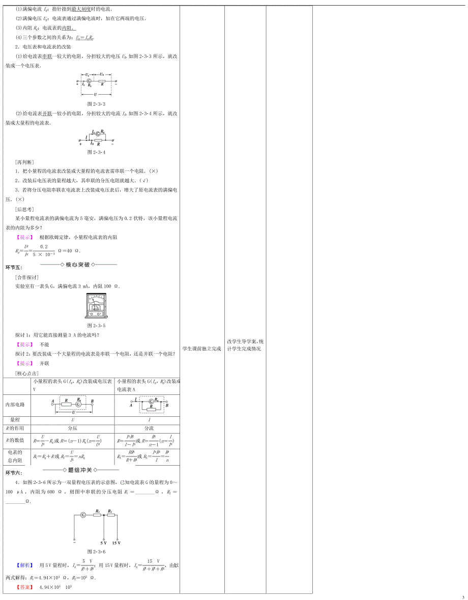 四川省宜宾市一中2017-2018学年高中物理上学期第七周 电阻的串联、并联及其应用教学设计_第3页