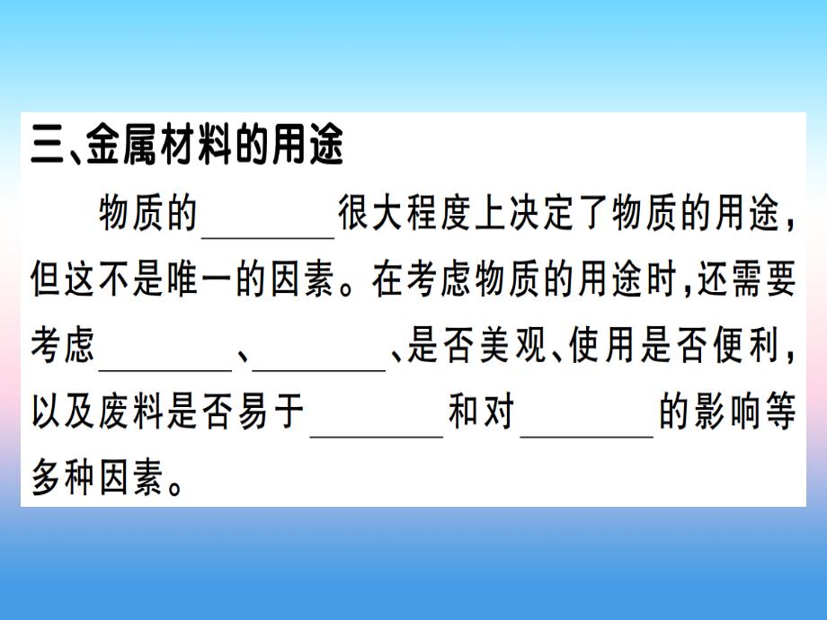 （江西专版）2018-2019学年九年级化学下册 第八单元 金属和金属材料 第1课时 几种重要的金属习题课件 （新版）新人教版_第3页