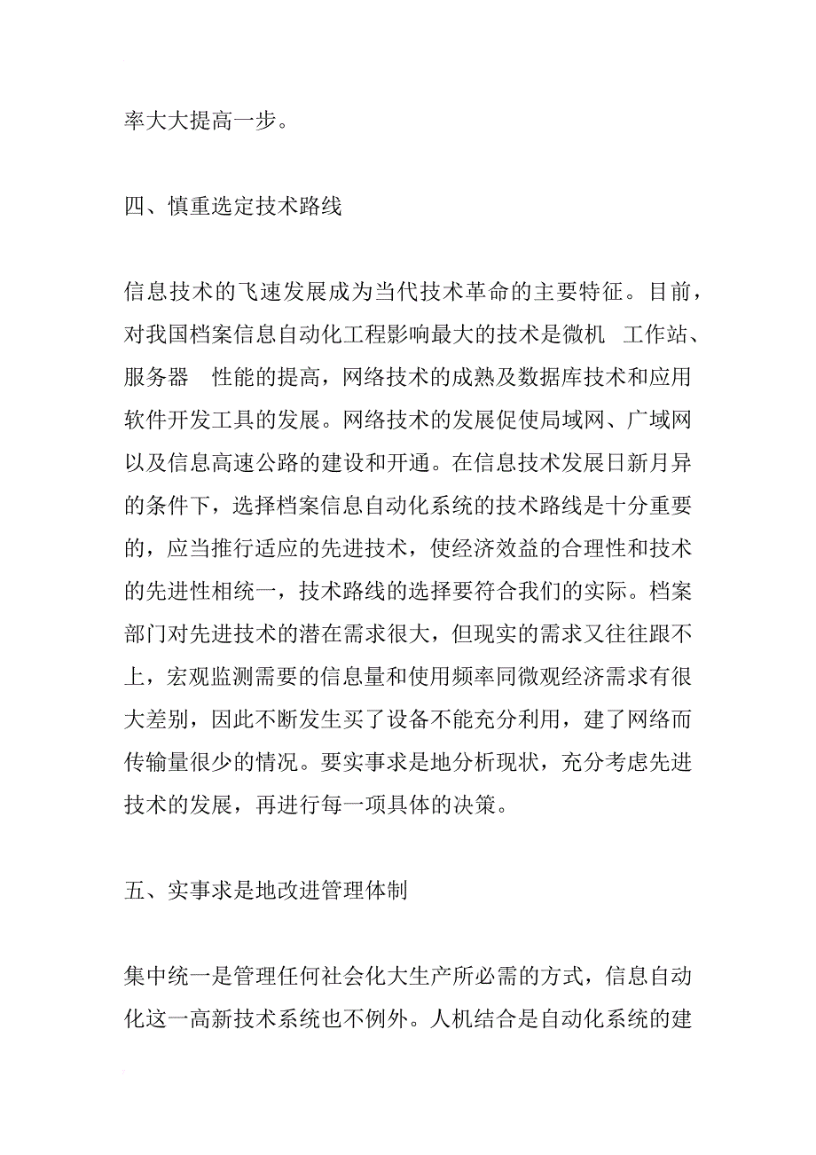 档案信息自动化系统管理若干问题的思考_1_第4页