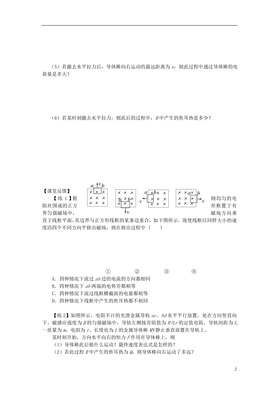 高考物理一轮复习 专题 电磁感应规律的应用导学案 新人教版_第2页