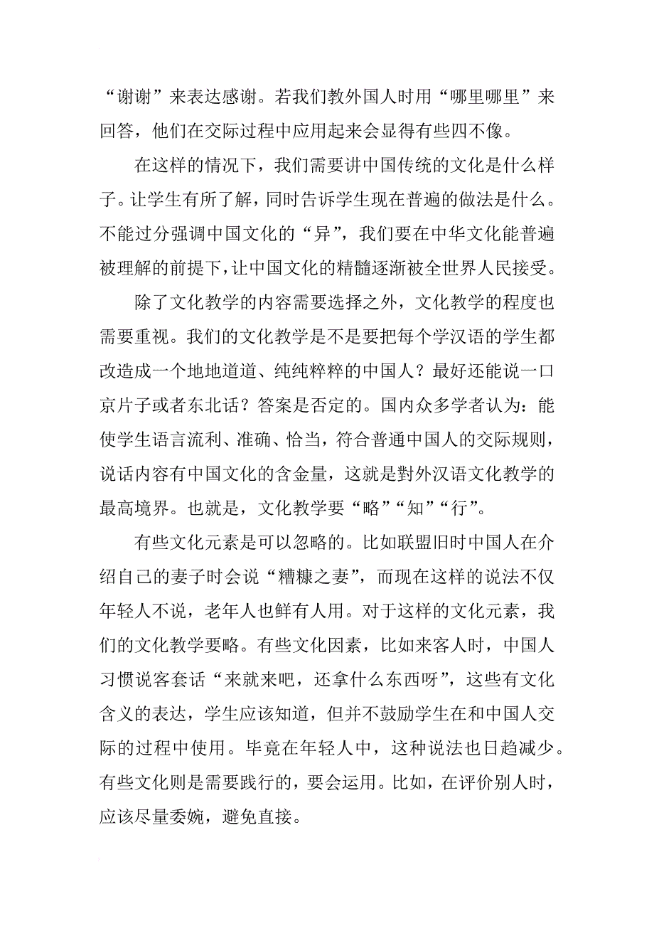 汉语作为第二语言教学之文化教学的思考_第3页