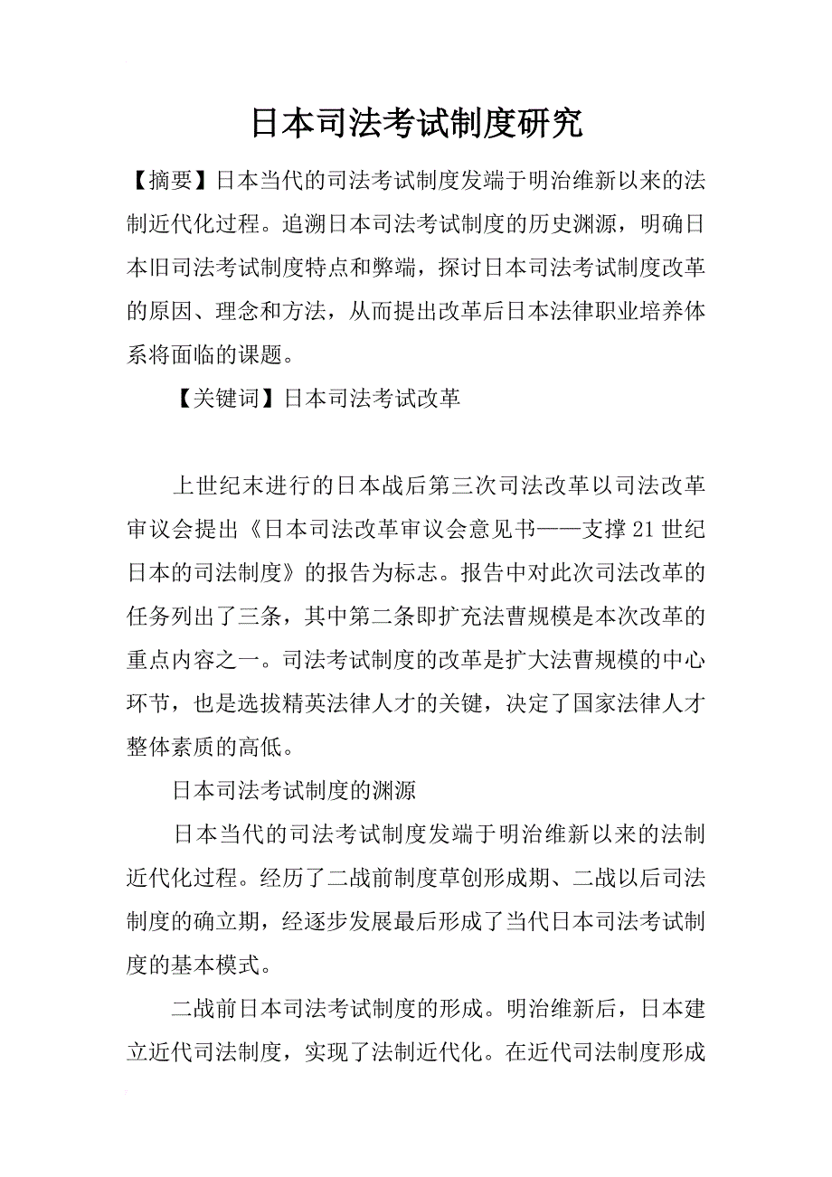 日本司法考试制度研究_第1页