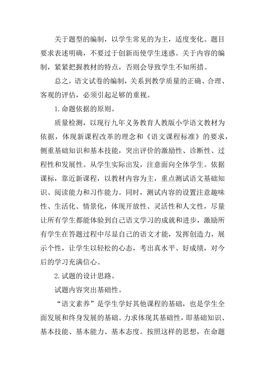 对于小学语文试卷编制的思考_第3页