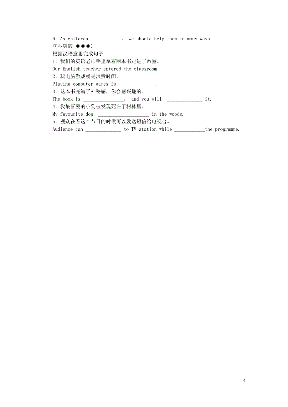 2018年秋九年级英语上册 unit 6 tv programmes基础知识过关六同步练习 （新版）牛津版_第4页