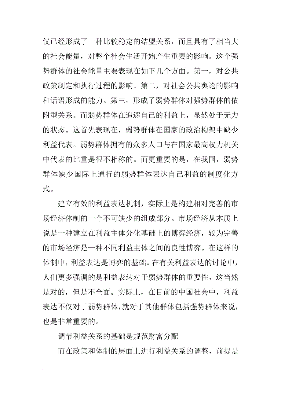 建构和谐社会的重点是协调利益关系(1)_第4页