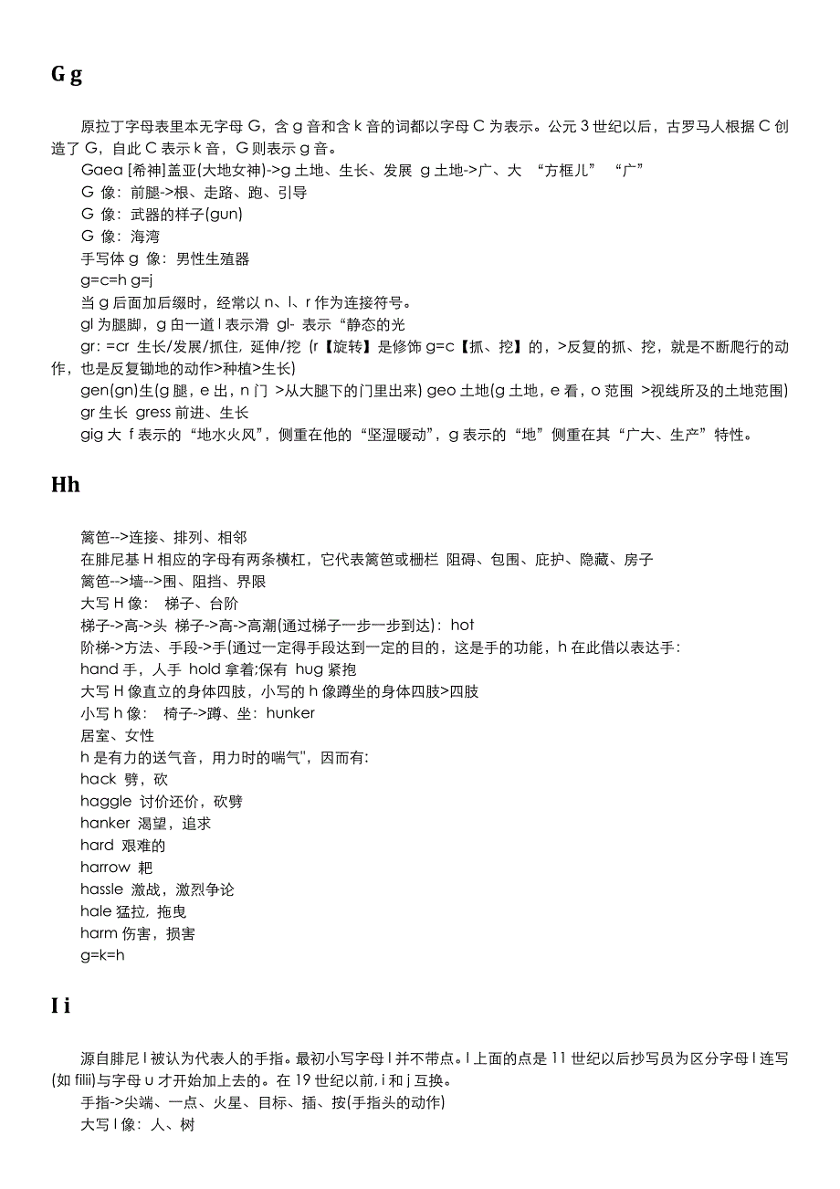 26个英文字母的象形文字对照表高效背单词_第4页