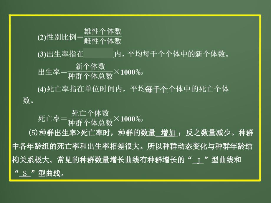 2012版中考科学精品课件专题3_种群、生物群落、生态系统和生物圈_第3页