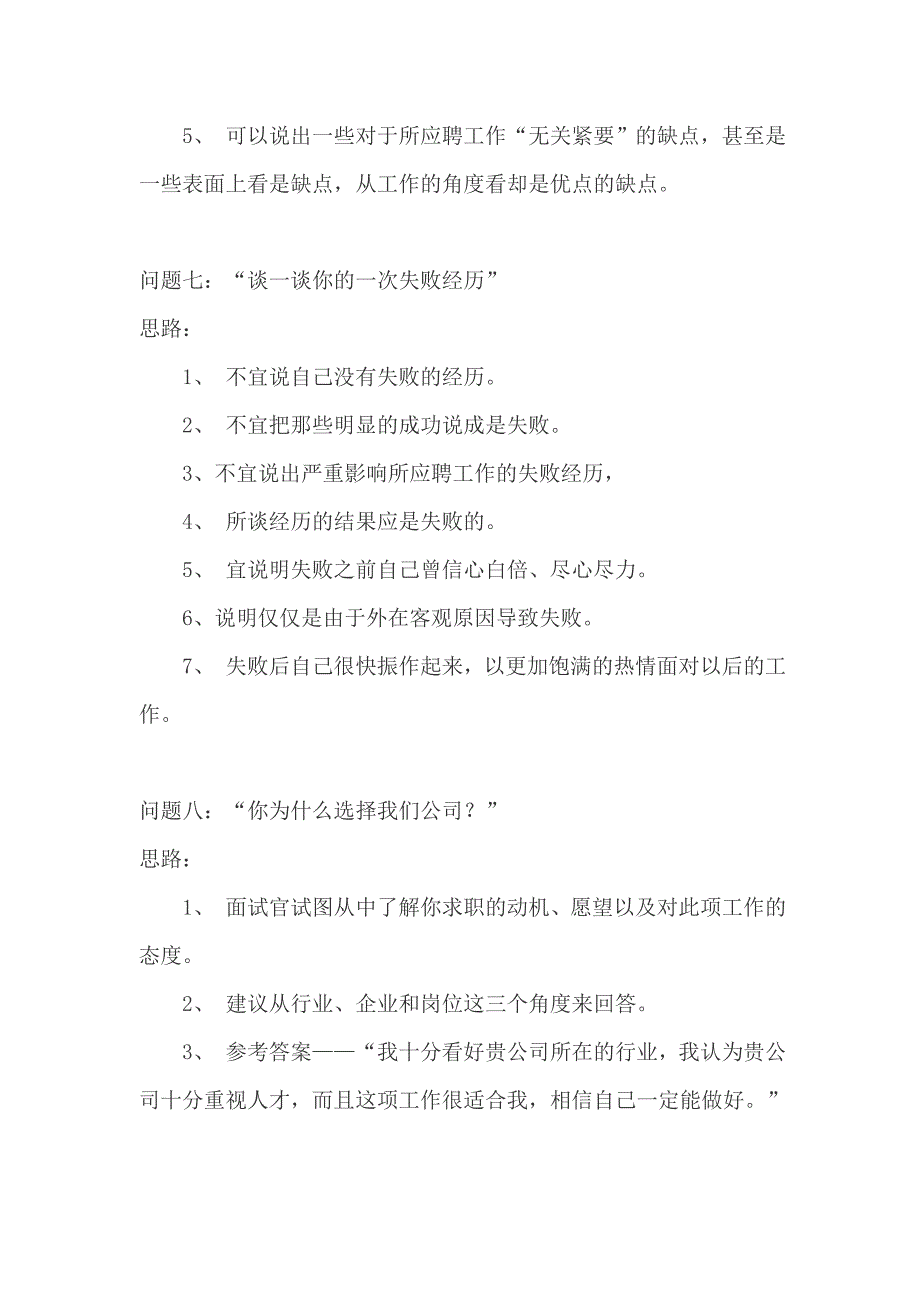 经典面试问题回答思路 (2)_第4页