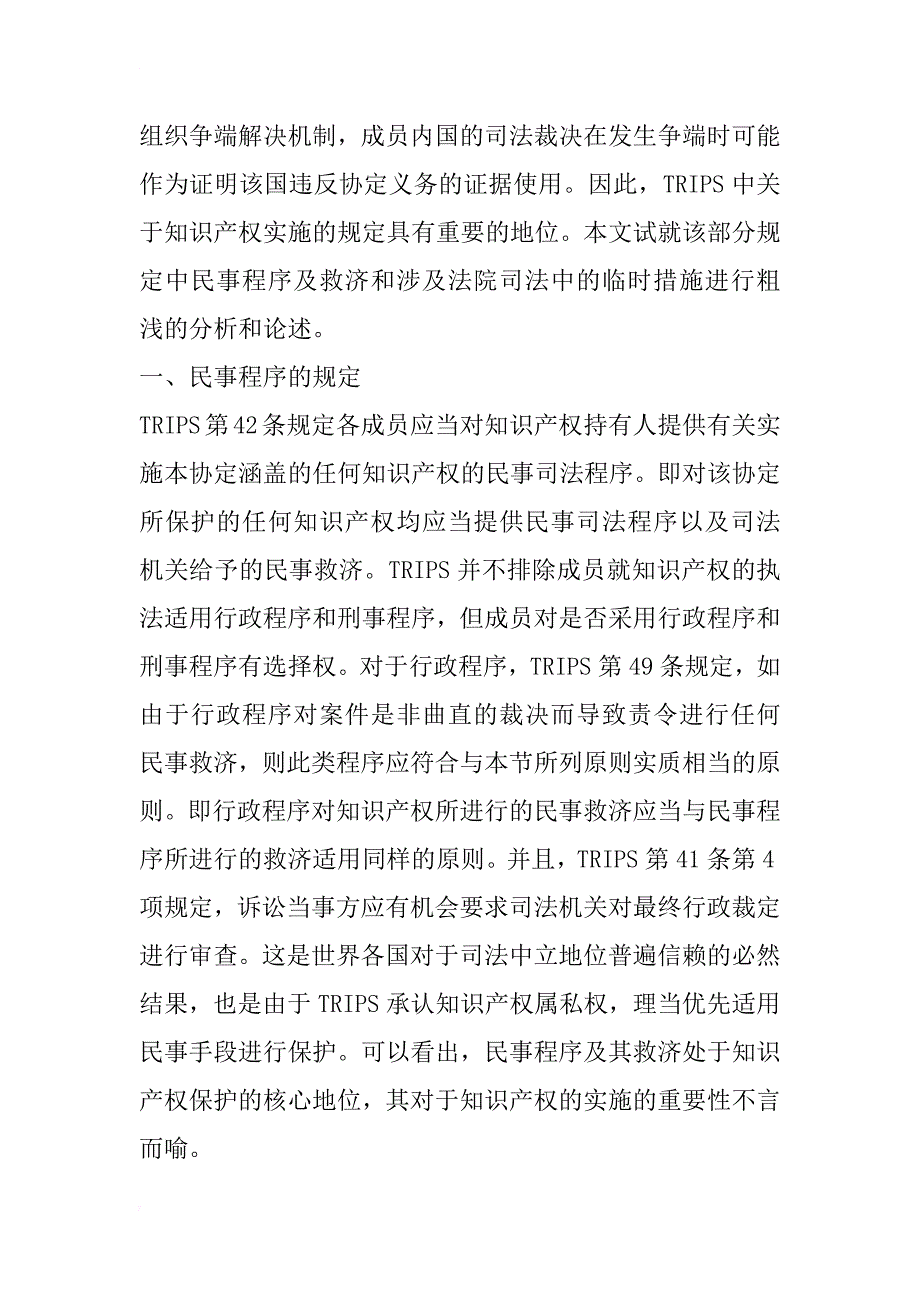 对trips要求的民事程序及救济的研究_1_第2页