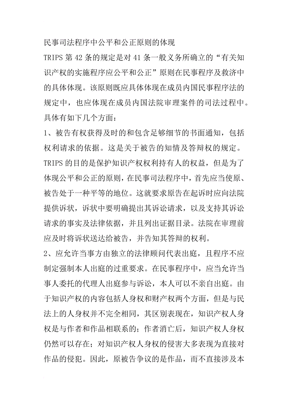 对trips要求的民事程序及救济的研究_1_第3页