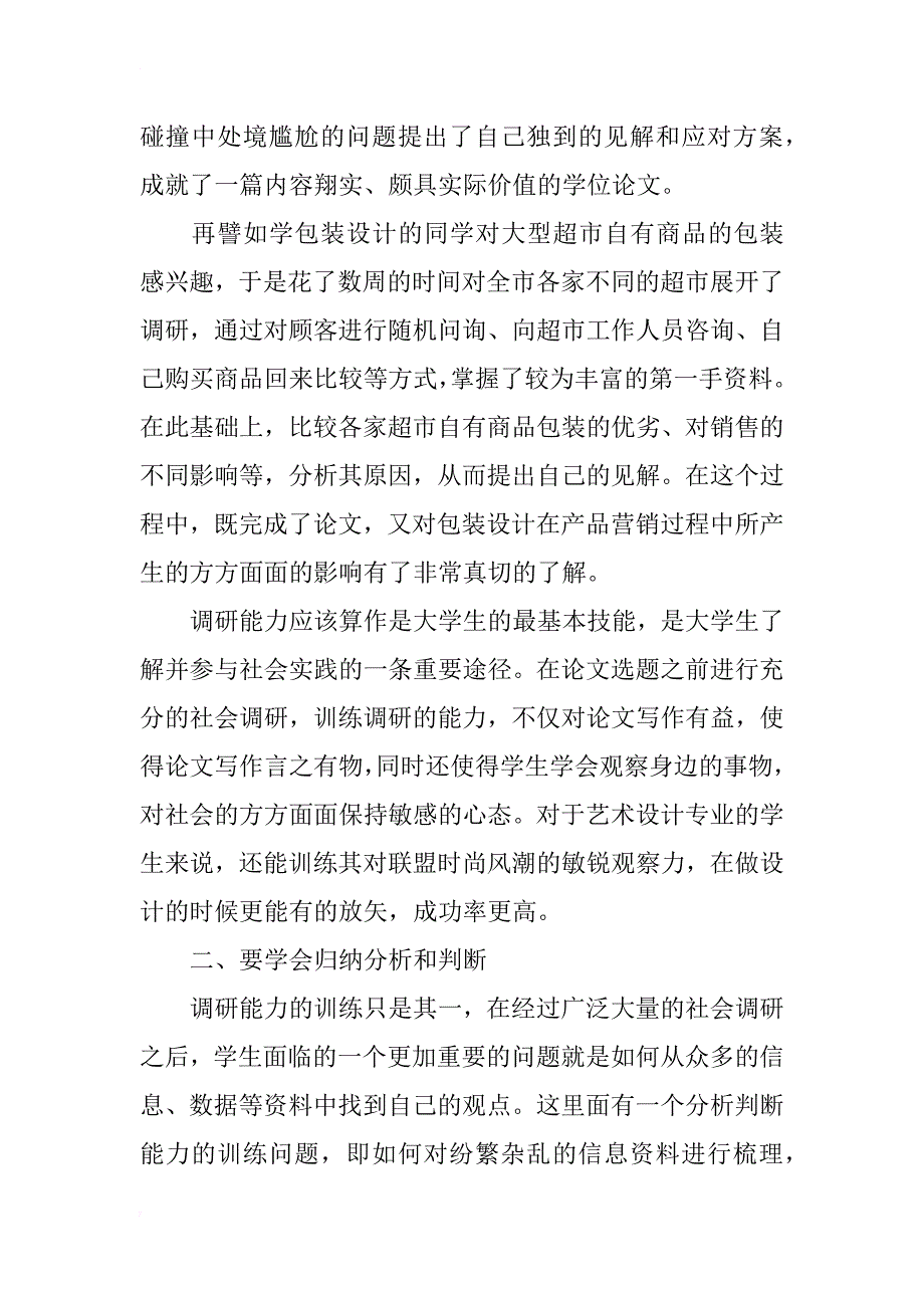 浅析高职艺术设计专业本科学位论文写作_第2页