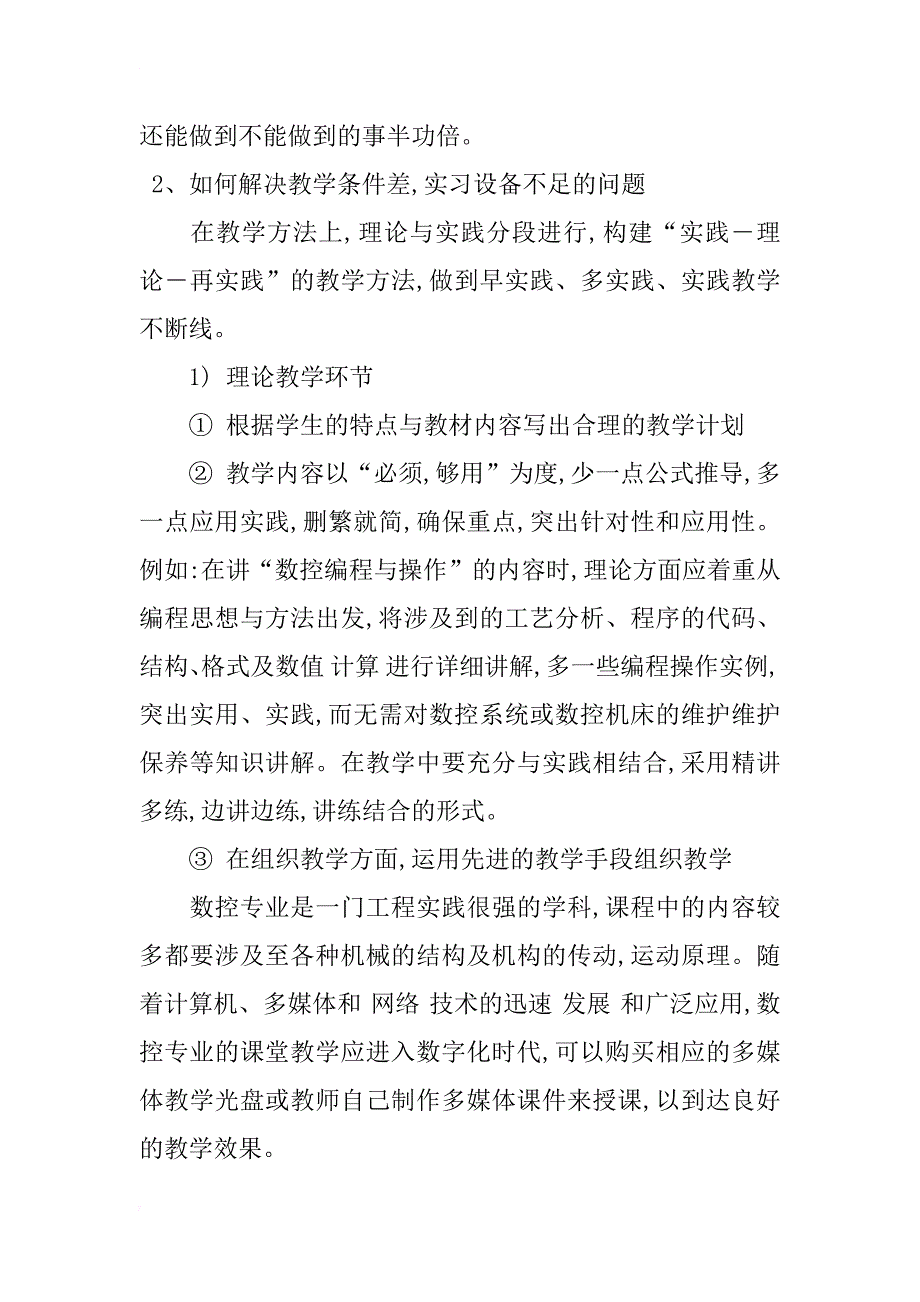 数控编程教学探讨_第4页