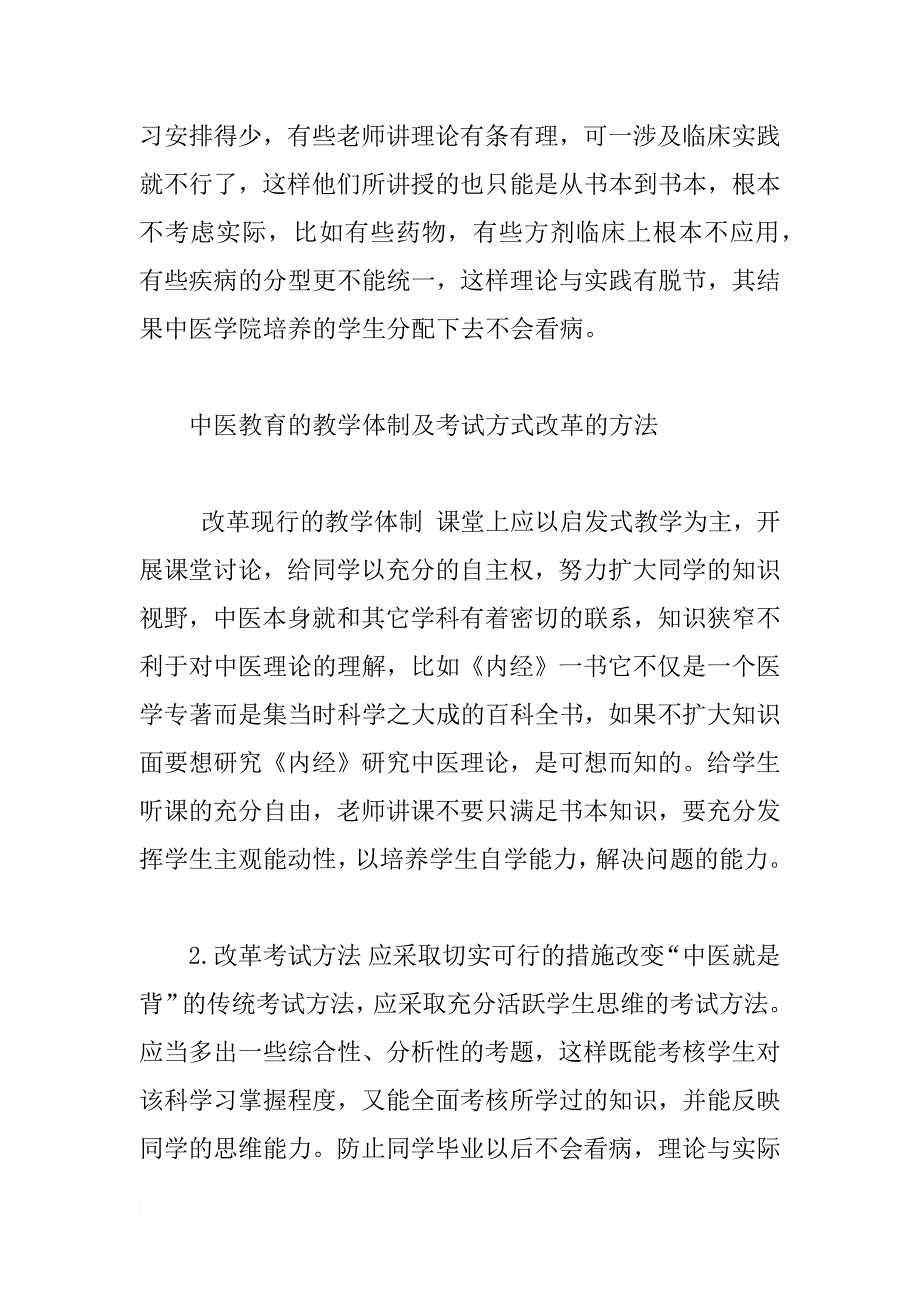 浅析教学体制及考试方式的改革_第3页