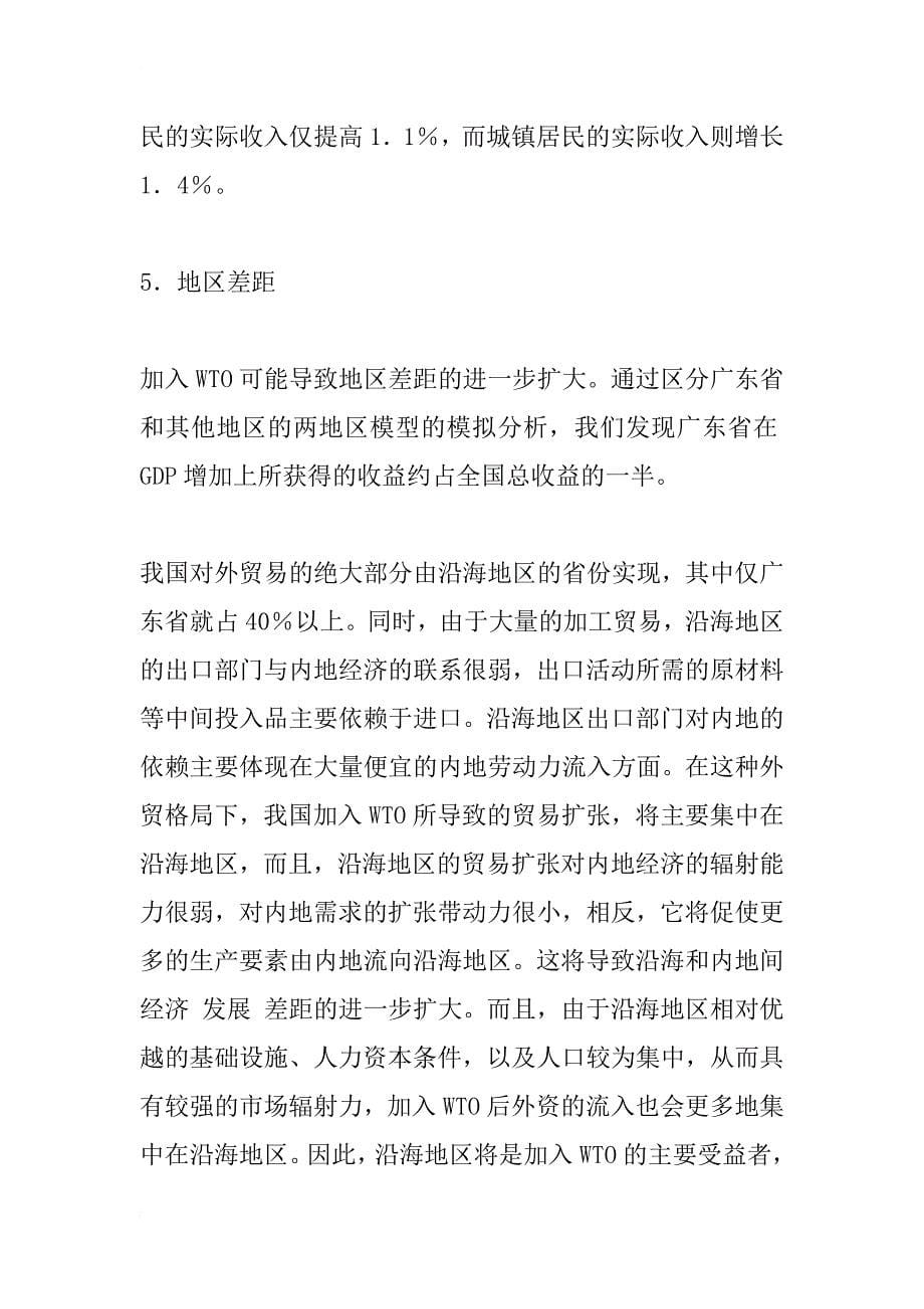 加入wto对我国经济及财政的影响分析_1_第5页