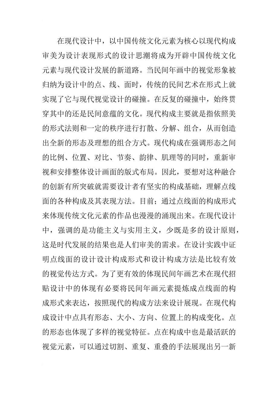 中国文化之民间年画在现代招贴设计中的应用_第5页