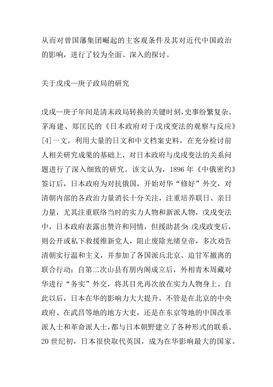 xx——xx年晚清政治史研究述评_第3页