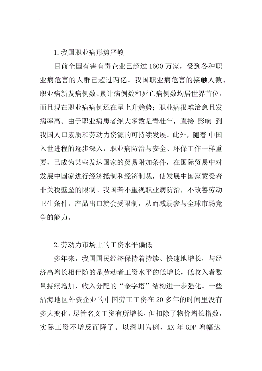 我国就业质量三大突出问题浅析_1_第2页